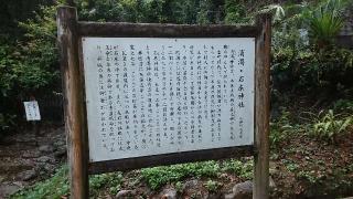 平群石床神社の参拝記録(しょちさん)