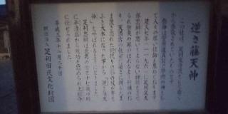 逆藤天満宮の参拝記録(優雅さん)