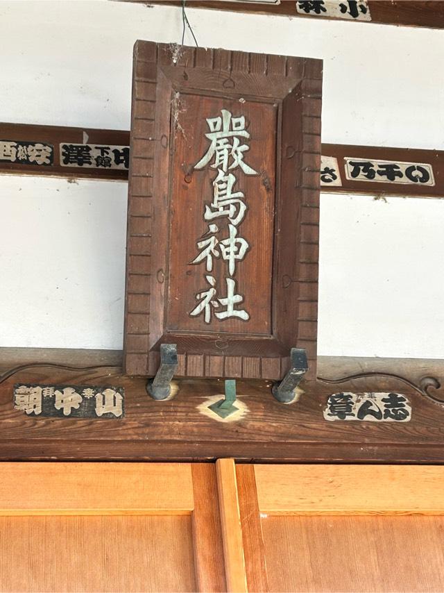 本城厳島神社の参拝記録(こうさん)