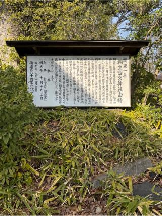 桐生西宮神社(美和神社境内)の参拝記録(こーちんさん)