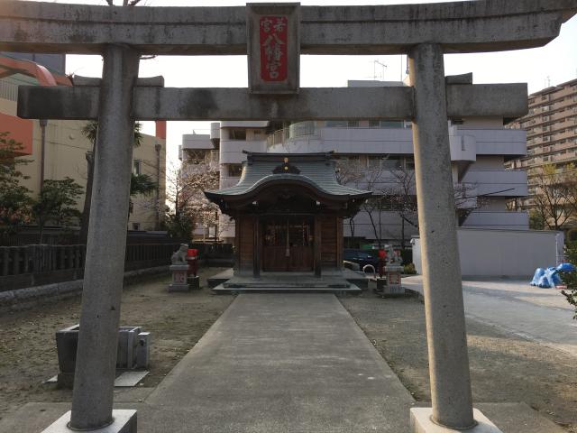 若宮八幡宮の参拝記録7