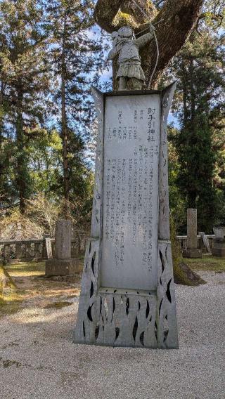 射手引神社の参拝記録(こまいぬおさん)