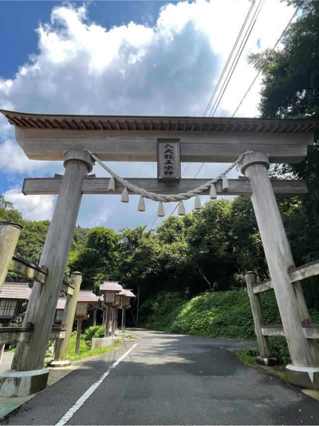 八大龍王水神社の参拝記録6