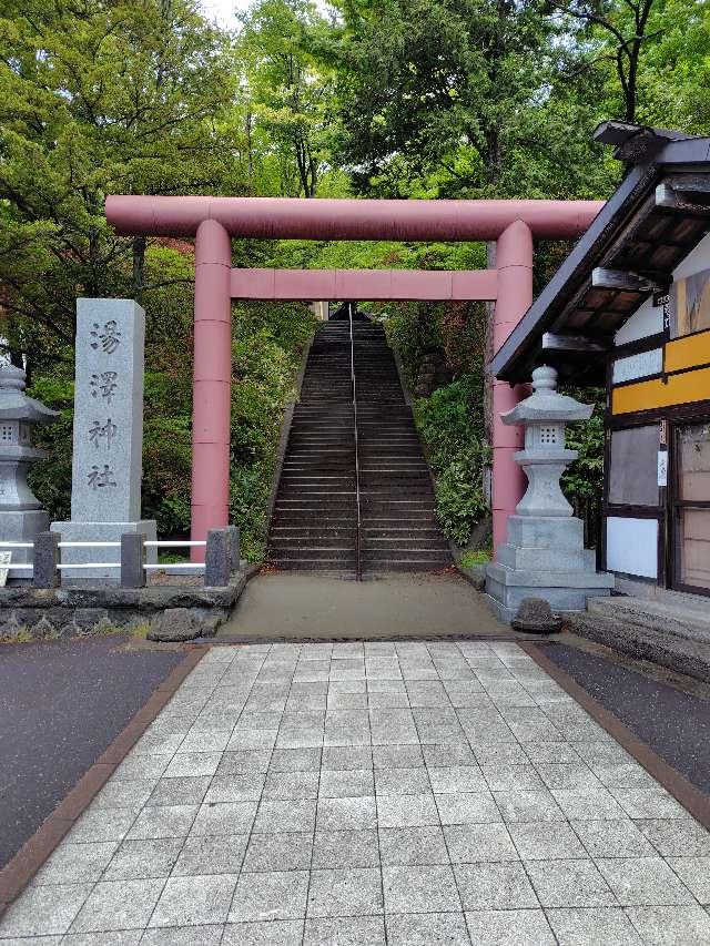 湯澤神社の参拝記録4