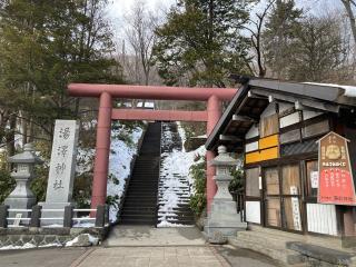湯澤神社の参拝記録(恭子さん)