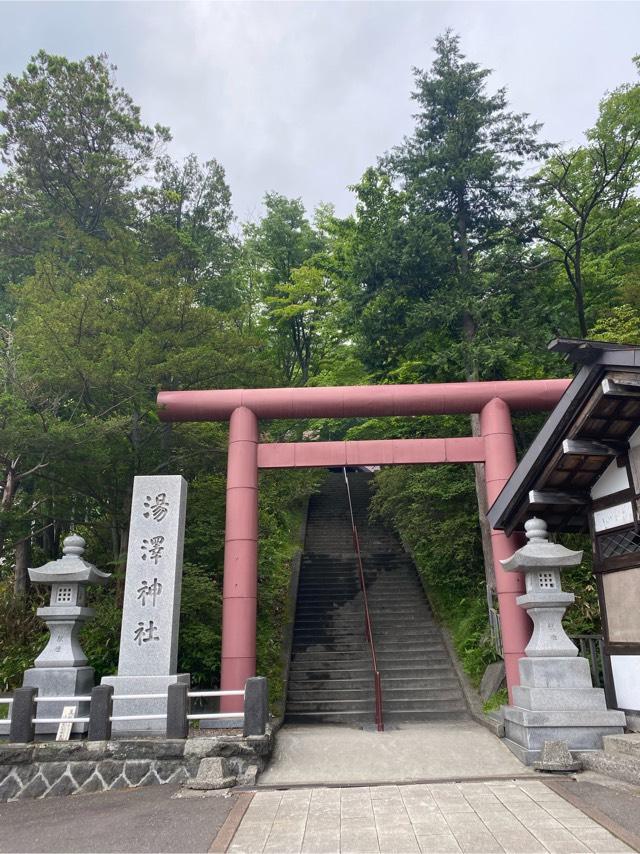 湯澤神社の参拝記録(ほしさん)