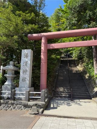 湯澤神社の参拝記録(DAISANさん)