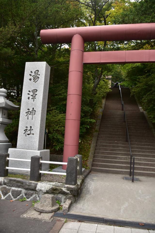 北海道登別市登別温泉町106番地 湯澤神社の写真1