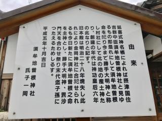 須牟地曽根神社の参拝記録(じゃすてぃさん)