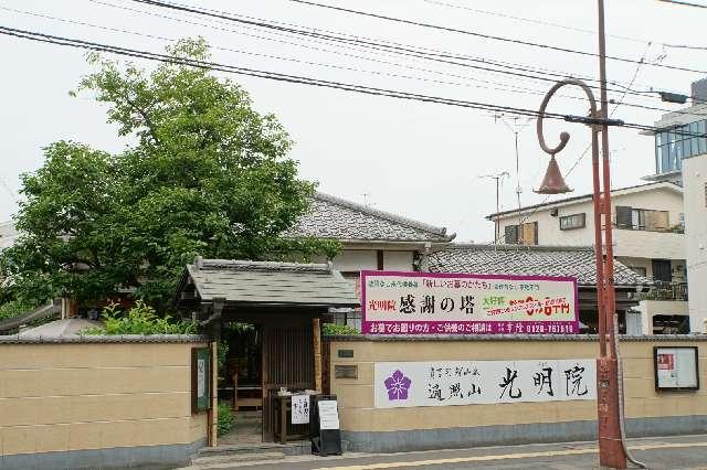 光明院の参拝記録1