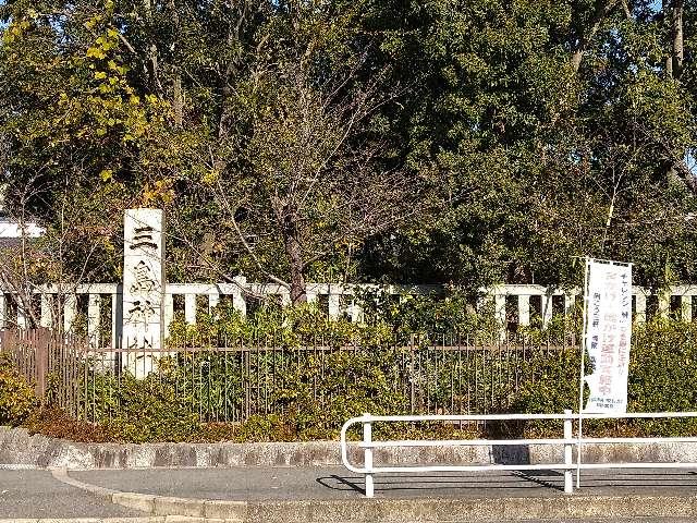 三島神社の参拝記録7