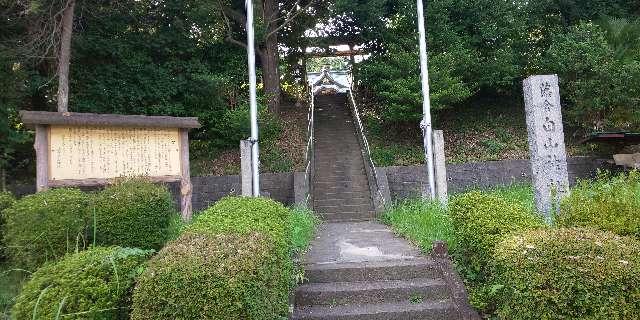 東京都多摩市落合2-2-1 落合白山神社の写真3