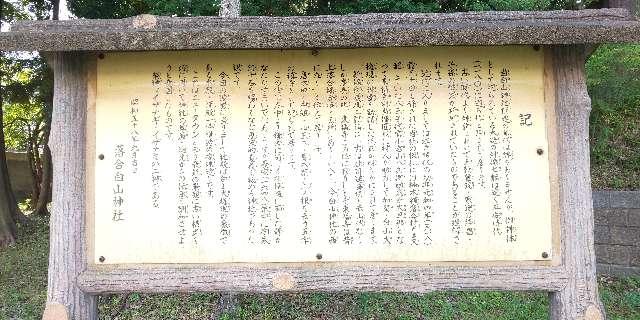 東京都多摩市落合2-2-1 落合白山神社の写真5