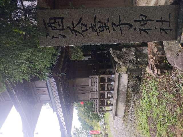 酒呑童子神社の参拝記録3