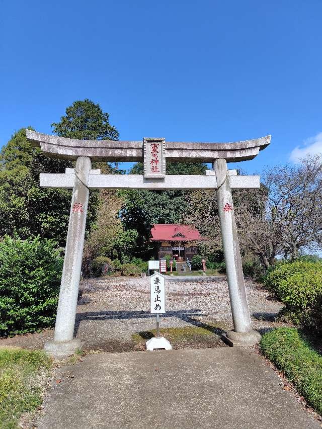 天狗山雷電神社の参拝記録5