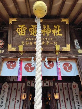 天狗山雷電神社の参拝記録(zx14rさん)