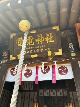天狗山雷電神社の参拝記録(ミンコさん)