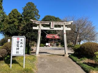 天狗山雷電神社の参拝記録(ヤマさん)