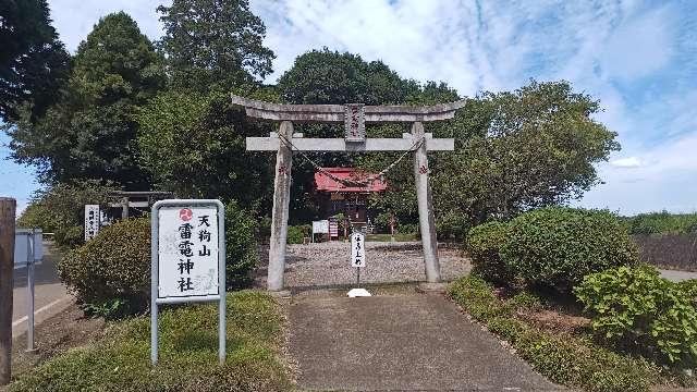天狗山雷電神社の参拝記録7
