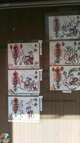 豊受稲荷本宮の参拝記録(neko さん)