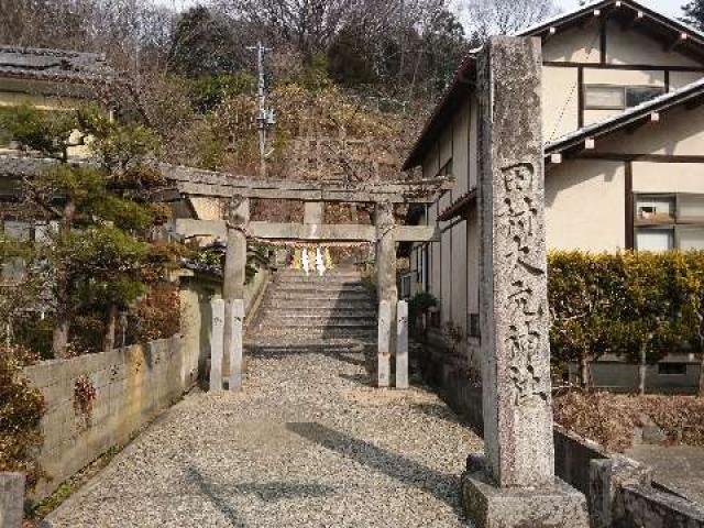 田村大元神社の参拝記録7