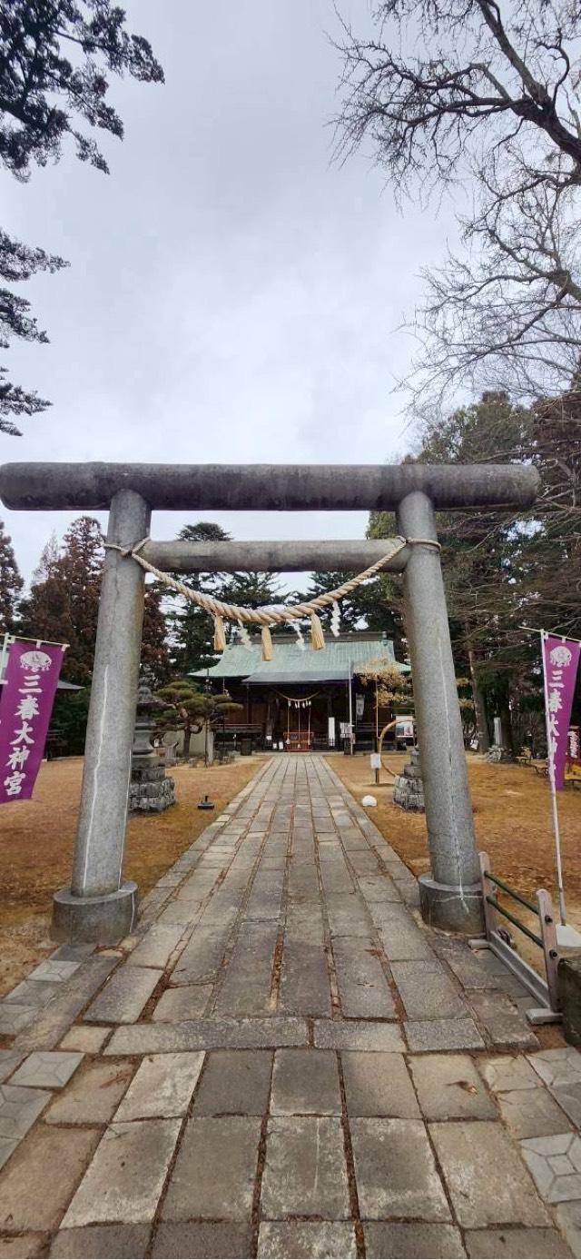 三春大神宮の参拝記録4