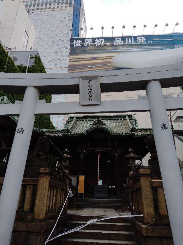 旧 高山稲荷神社の参拝記録(ぼーいさん)