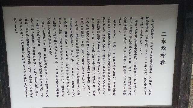 福島県二本松市本町１丁目６１ 二本松神社の写真9