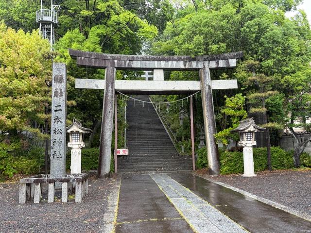 二本松神社の参拝記録