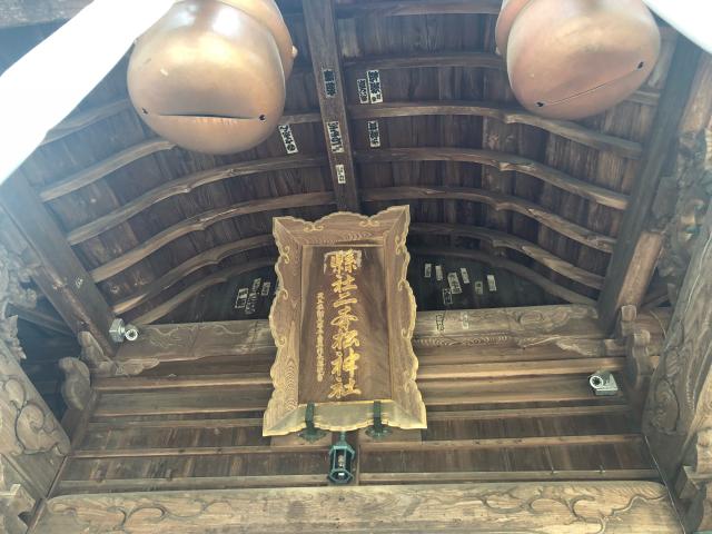 福島県二本松市本町１丁目６１ 二本松神社の写真5