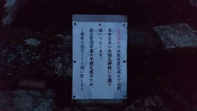 早尾神社（日吉大社）の参拝記録(yukiさん)