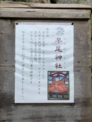 早尾神社（日吉大社摂社）の参拝記録(恭子さん)