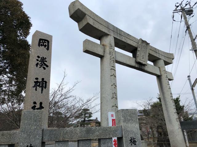 福岡県遠賀郡芦屋町船頭町12-48 岡湊神社の写真2