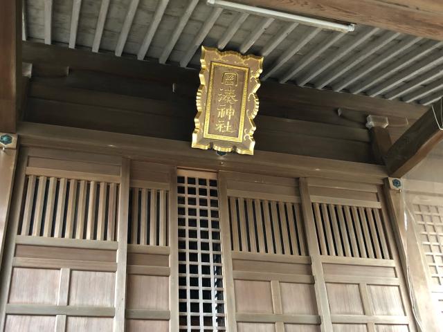 福岡県遠賀郡芦屋町船頭町12-48 岡湊神社の写真5