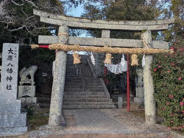 大原八幡神社の参拝記録3