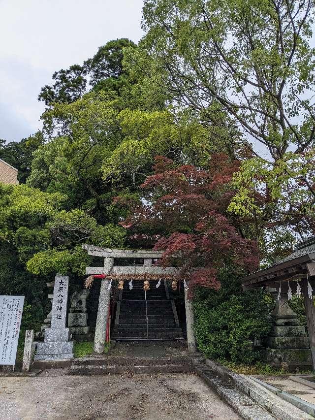 大原八幡神社の参拝記録1