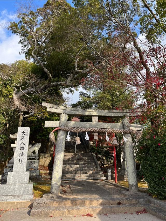 大原八幡神社の参拝記録7