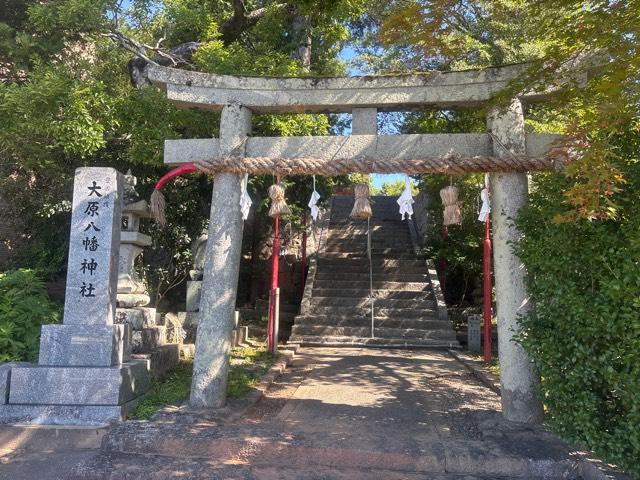 大原八幡神社の参拝記録4