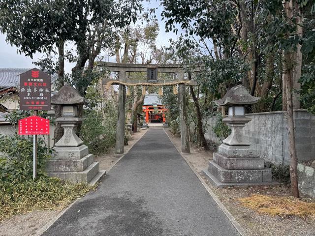 許波多神社の参拝記録4