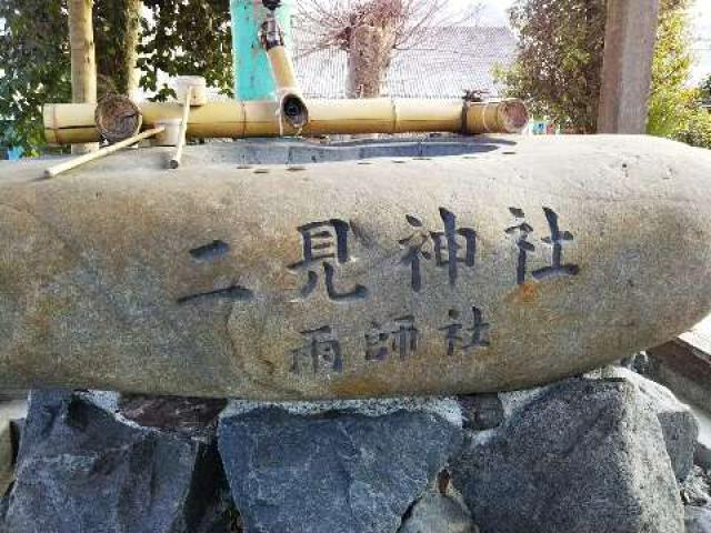 奈良県五條市二見2-6-46 二見神社の写真4