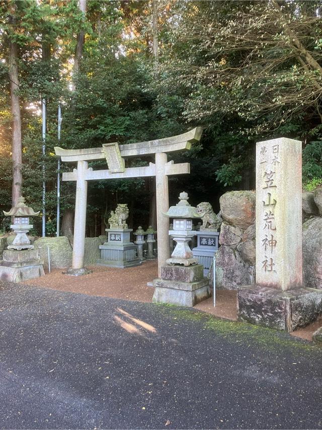 笠山荒神社の参拝記録5