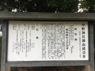 中野神社の参拝記録(TOSHIさん)