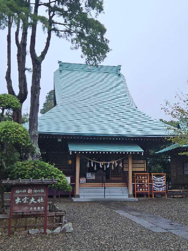 出雲大社上総分院の参拝記録4