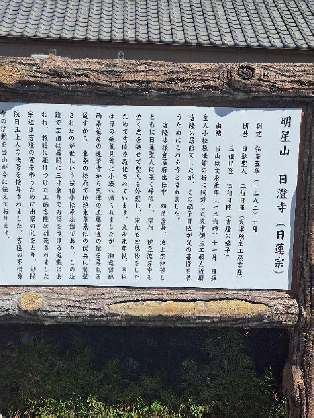 日澄寺の参拝記録3