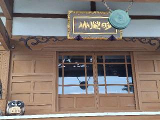 日澄寺の参拝記録(まーさんさん)