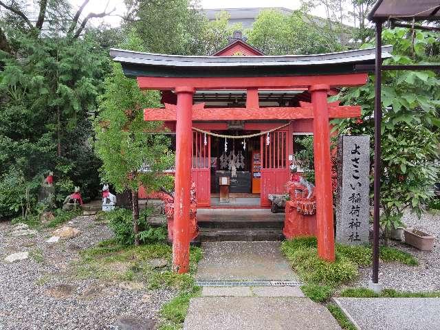 よさこい稲荷神社（高知大神宮境内社）の参拝記録9