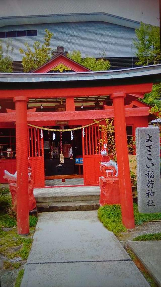 高知県高知市帯屋町2-7-2 よさこい稲荷神社 よさこい稲荷神社（高知大神宮境内社）の写真2