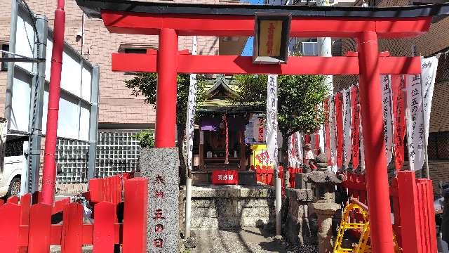 五の日稲荷大明神の参拝記録1