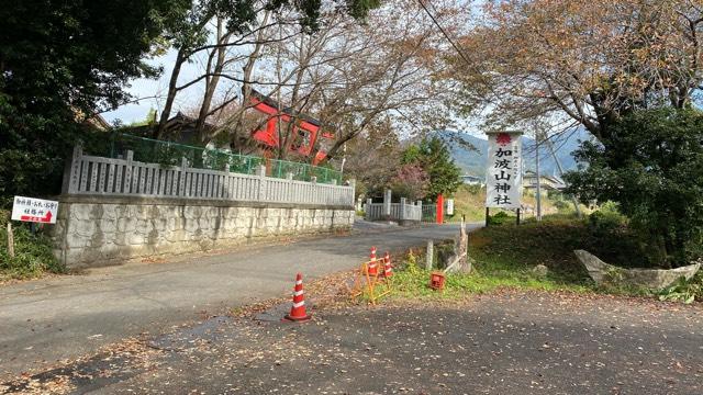 加波山神社里宮（真壁拝殿）の参拝記録7