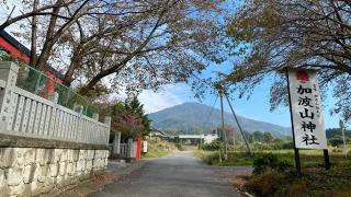 加波山神社里宮（真壁拝殿）の参拝記録(モクさん)